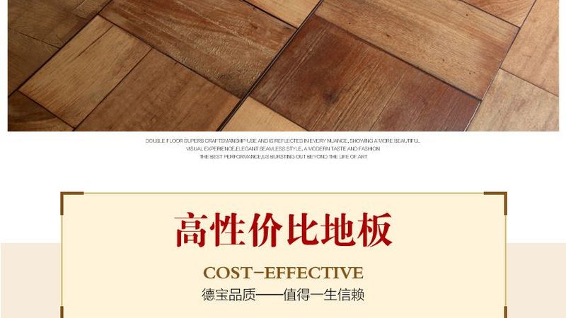 成都三层实木地板：揭秘其独特魅力与选购要点